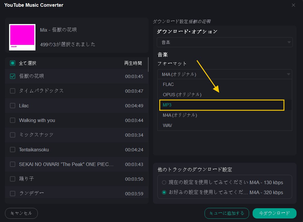 youtube music ダウンロード